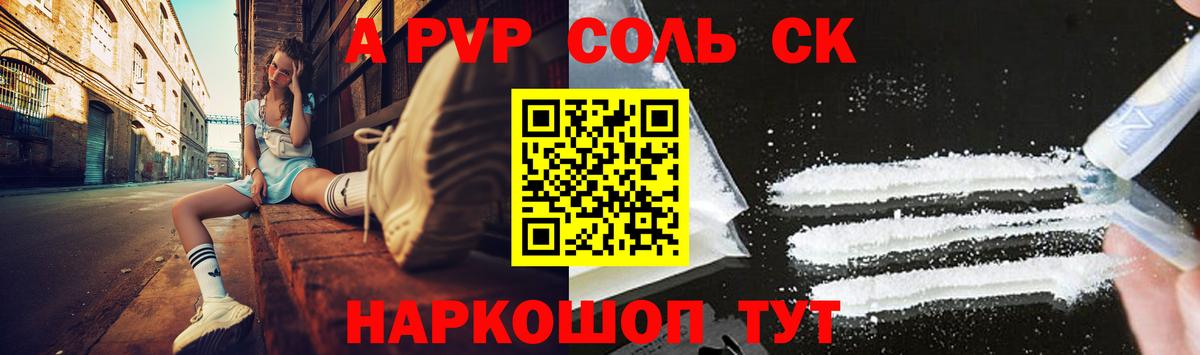 A-PVP крисы CK Ростов-на-Дону