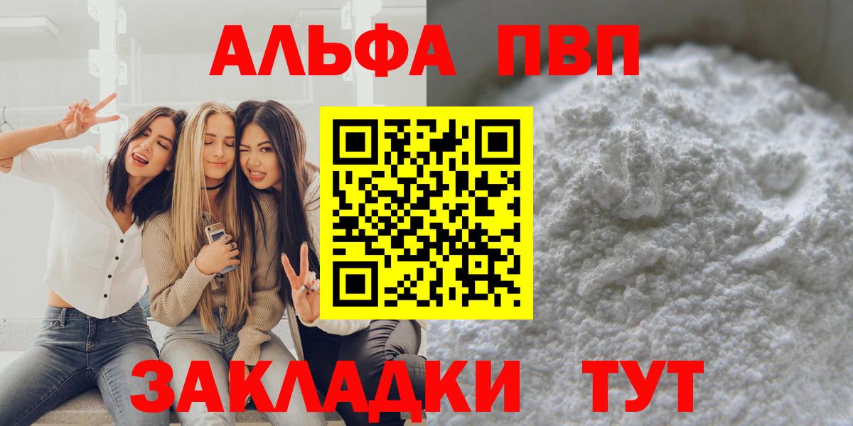 A PVP  A-PVP кристаллы  Вход с VPN  Ростов-на-Дону  Alpha PVP Crystall 