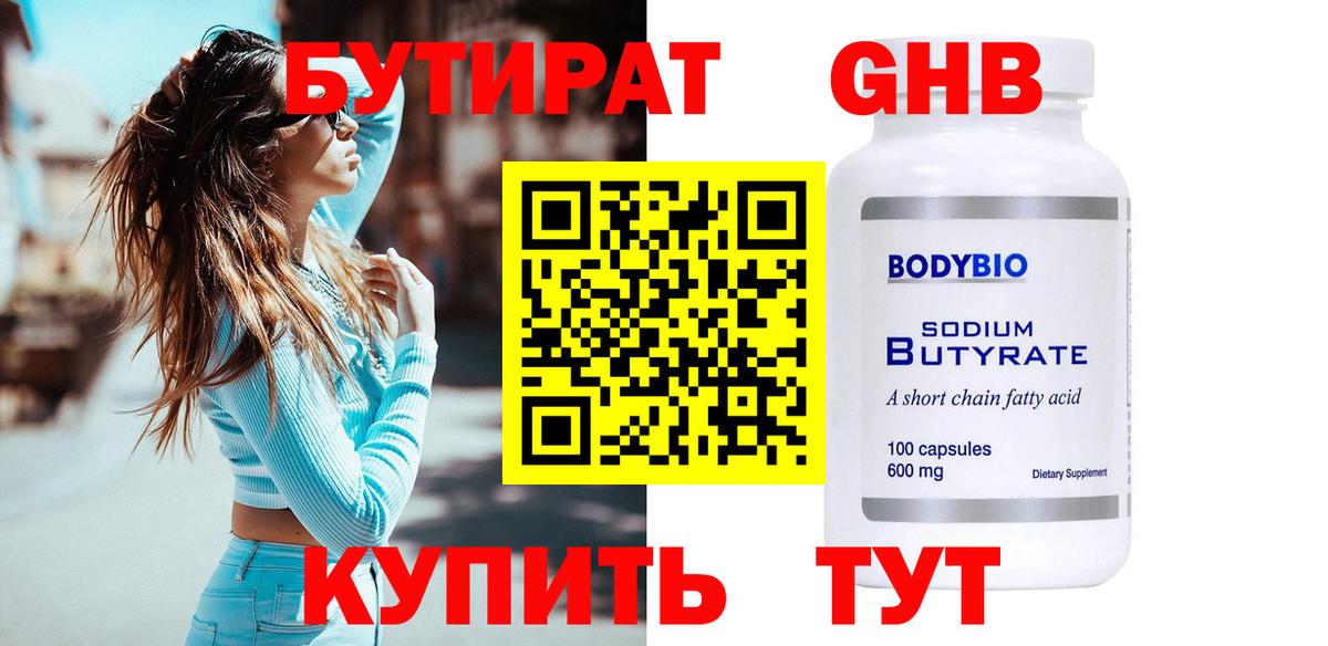 Бутират  Вход с VPN  Ростов-на-Дону  Бутират 99% 