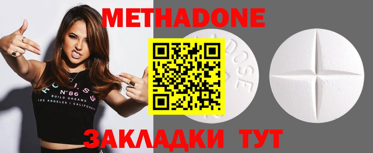 МЕТАДОН кристалл Ростов-на-Дону