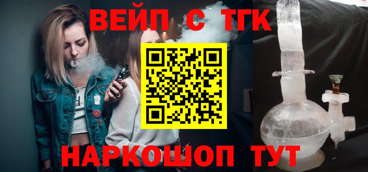 ТГК вейп  Вход с VPN  Ростов-на-Дону 