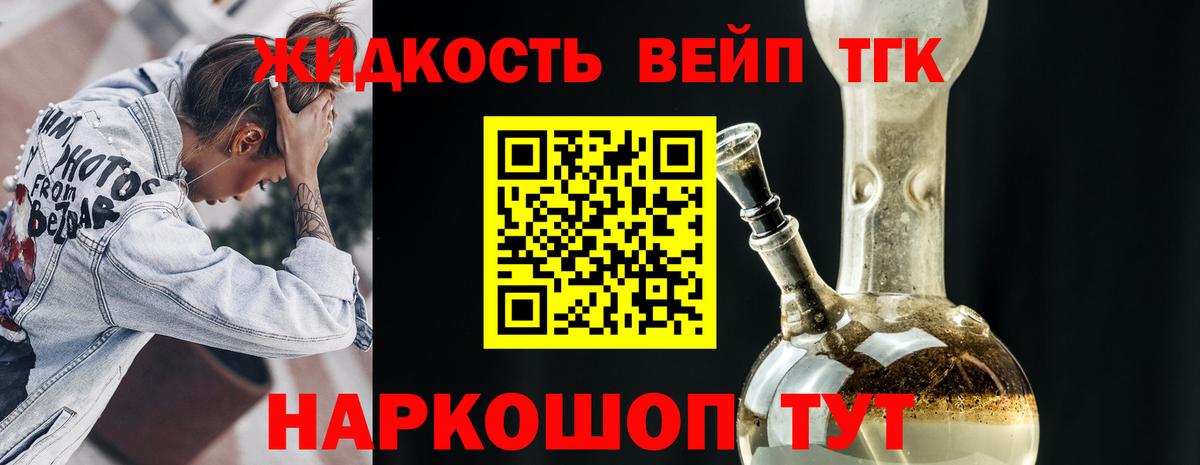 Дистиллят ТГК вейп Ростов-на-Дону